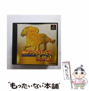 【中古】 クラシックロード 優駿2 [PS] / ビクターインタラクティブソフトウェア【メール便送料無料】