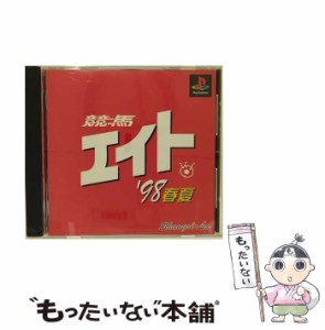 【中古】 競馬エイト’98春夏 [PS] / シャングリ・ラ【メール便送料無料】