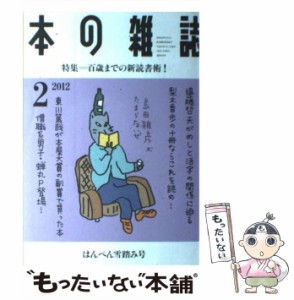 【中古】 本の雑誌 344号 / 本の雑誌社 / 本の雑誌社 [雑誌]【メール便送料無料】