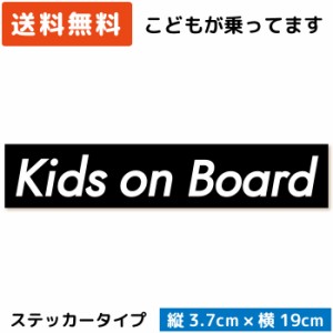 ボックスロゴ カーステッカー Kids on Board ( ステッカー タイプ)/ブラック ST-BL005/ 子供 キッズ 怪獣 孫 ベビー 赤ちゃん 園児 児童 