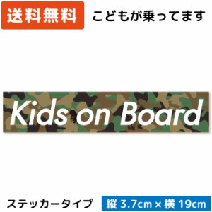 ボックスロゴ カーステッカー Kids on Board ( ステッカー タイプ)/迷彩 ST-BL006/ 子供 キッズ 怪獣 孫 ベビー 赤ちゃん 園児 児童 が乗