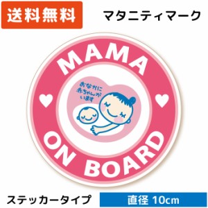 マタニティマーク ステッカー 円形 (ステッカータイプ)/ピンク ST-CD007/ マタニティステッカー プレママ 妊娠 妊婦 マーク 安全運転 注