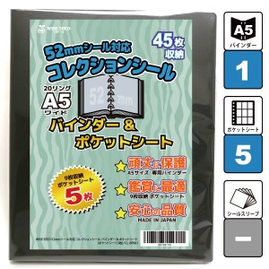 52mmシール対応 バインダー＆ポケットシート (45枚収納) CL-BP061 ポケットシート5枚 ウエハースシール ファイル リフィル ビックリマン 