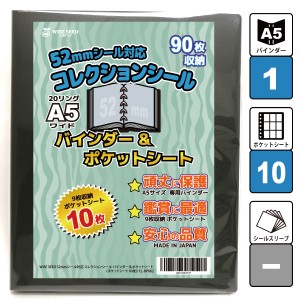 52mmシール対応 バインダー＆ポケットシート (90枚収納) CL-BP062 ポケットシート10枚 ウエハースシール ファイル リフィル ビックリマン