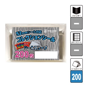 UVカット 52mmシール対応 スリーブ (200枚) 色あせ防止 コレクションシール UVカットシールスリーブ 52mm ウエハースシール ビックリマン