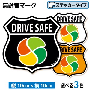 エンブレム カーステッカー 高齢者マーク ( ステッカー タイプ)/ ST-EM003/ シルバーマーク シニア もみじマーク 高齢者ステッカー 高齢