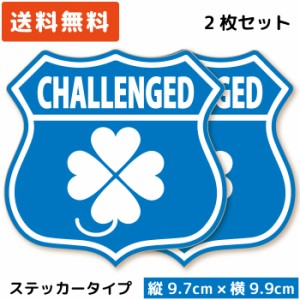 エンブレム カーステッカー 身体障害者マーク クローバー ( ステッカー タイプ)/2枚セット ST-EM014/ 障がい者 車イス 車いす 車椅子 フ