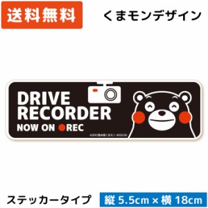 くまモンのカーステッカー ドライブレコーダー NOW ON REC(ステッカータイプ)/ブラック ST-KM007 セキュリティー 車載カメラ 録画 シール