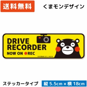 くまモンのカーステッカー ドライブレコーダー NOW ON REC(ステッカータイプ)/イエロー ST-KM008 セキュリティー 車載カメラ 録画 シール