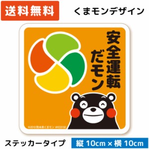 くまモン のカーステッカー 高齢者マーク 安全運転だモン( ステッカー タイプ)/オレンジ ST-KM011 / シルバーマーク シニア もみじマーク