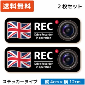 シンプル ドラレコステッカー 国旗＆カメラ ( ステッカー タイプ)/ イギリス 2枚セット ST-SP004-GBR セキュリティー  録画 シール おし