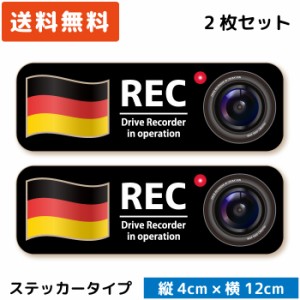 シンプル ドラレコステッカー 国旗＆カメラ ( ステッカー タイプ)/ ドイツ 2枚セット ST-SP004-GER セキュリティー  録画 シール おしゃ