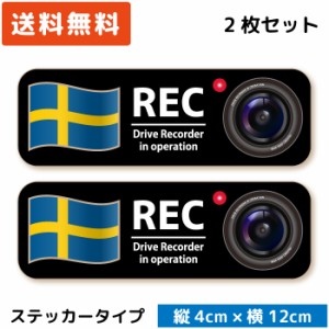 シンプル ドラレコステッカー 国旗＆カメラ ( ステッカー タイプ)/ スウェーデン 2枚セット ST-SP004-SWE セキュリティー  録画 シール 