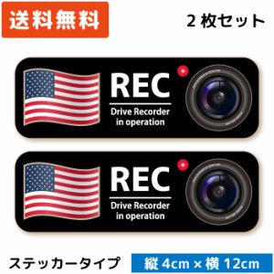 シンプル ドラレコステッカー 国旗＆カメラ ( ステッカー タイプ)/ アメリカ 2枚セット ST-SP004-USA セキュリティー  録画 シール おし