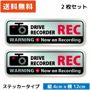 シンプル ドラレコステッカー スタイリッシュ REC ( ステッカー タイプ)/ シルバー 2枚セット ST-SP005-SV セキュリティー  録画 シール 