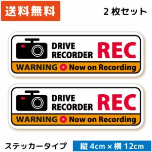 シンプル ドラレコステッカー スタイリッシュ REC ( ステッカー タイプ)/ ホワイト 2枚セット ST-SP005-WH セキュリティー  録画 シール 