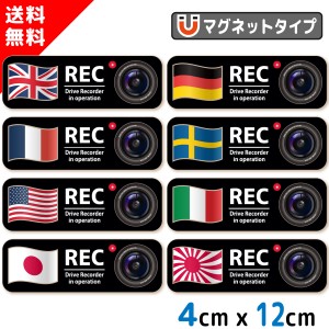 シンプル ドラレコステッカー 国旗 ＆ カメラ ( マグネット )/MG-SP004 ドライブレコーダーステッカー 磁石 セキュリティーステッカー カ