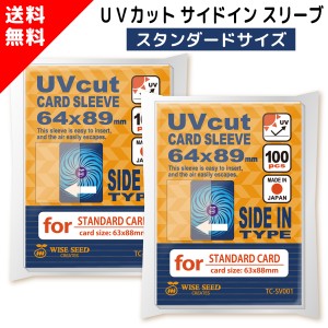 UVカット カードスリーブ サイドインタイプ スタンダードサイズ 64×89mm (200枚) TC-SV001-2 ぴったり インナースリーブ 色あせ 日焼け 