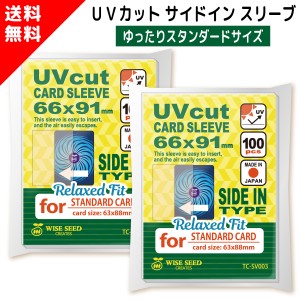 UVカット カードスリーブ サイドイン ゆったり スタンダードサイズ 66×91mm (200枚) TC-SV003-2 横入れ スタンダードスリーブ 色あせ 日