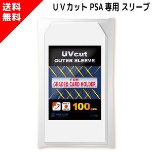 UVカット PSA スリーブ PSA鑑定品専用スリーブ (100枚)  TC-SV022 鑑定 ケース ホルダー 専用 コーナーカット  UVカットスリーブ ジャス