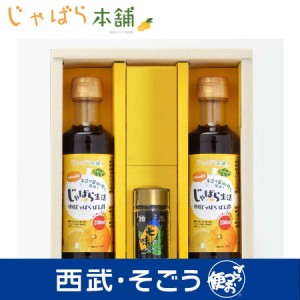 じゃばら かんきつ ぽん酢 七味 和歌山じゃばら本舗／柑橘じゃばら調味料セット