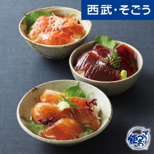 海鮮漬け グルメ お取り寄せ 千葉「日本料理 和か葉」海鮮漬け丼の具セット 西武そごうごっつお便