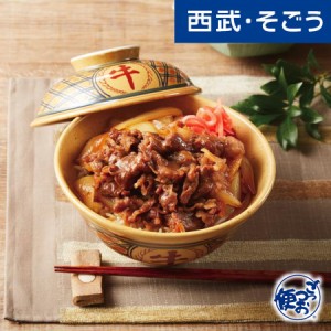 牛丼 グルメ お取り寄せ 三重名産 伊勢肉「豚捨」黒毛和牛 牛丼セット 西武そごうごっつお便