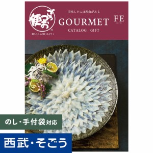 カタログギフト 百貨店ギフト【西武そごう】ごっつお便 FEコース グルメ 送料無料 結婚 お祝 内祝 景品 賞品 百貨店 西武