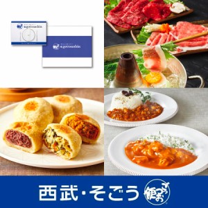 グルメ カタログギフト WEB注文できる ギフトカード 【西武そごう】ｅ.ごっつお便 LSコース 送料無料 百貨店 紙カタログなし エコ 内祝 