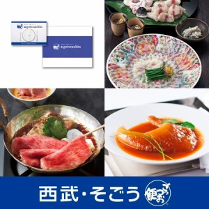 グルメ カタログギフト WEB注文できる ギフトカード 【西武そごう】ｅ.ごっつお便 LGコース 送料無料 百貨店 紙カタログなし エコ 内祝 