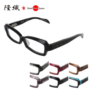 [隆織] TO-028 メガネフレーム メガネ 眼鏡 度付き 56サイズ 日本製 職人 スタイリッシュ おしゃれ 新品  フレーム 伊達メガネ こだわり 