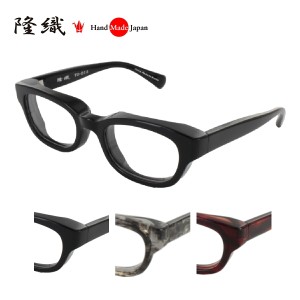 [隆織] TO-012 メガネフレーム メガネ 眼鏡 度付き 50サイズ 日本製 職人 スタイリッシュ おしゃれ 新品  フレーム 伊達メガネ こだわり 