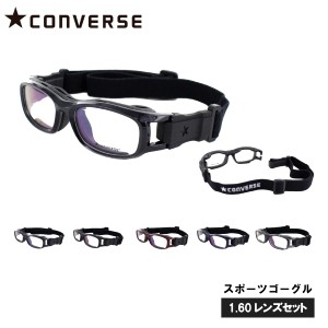 CONVERSE コンバース  スポーツメガネ スポーツゴーグル CVG003  大人用 子供用 眼鏡  スポーツ用ゴーグル スポーツ用 サッカー用 野球用