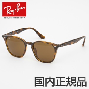 【送料無料】レイバン Ray-Ban Ray-Ban サングラスRB4258F 710/73 52 RayBan メンズ レディース ゴールド 男女兼用 新品 本物 カラーレン