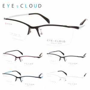 【送料無料】 アイクラウド メガネフレーム 眼鏡 めがね EC-1029 54サイズ EYESCLOUD グッドデザイン賞受賞 軽い メンズ レディース 新品