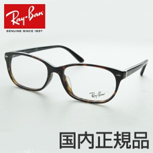 レイバン 眼鏡 メガネ RX5208D 2012 メガネ 度付き スタッズ RayBan Ray-Ban 国内正規品 メーカー保証書付き 送料無料