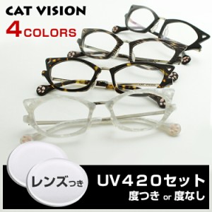 【送料無料】【レンズセット】D-for キャットビジョン CAT VISION DF 0001 UV420レンズつき メガネ 度付き 度なし 猫メガネ 猫眼鏡 ネコ