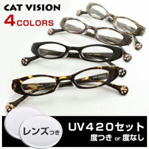 【レンズセット】【送料無料】 D-for キャットビジョン CAT VISION DF 0004 UV420レンズつき メガネ 度付き 度なし 猫メガネ 猫眼鏡 ネコ