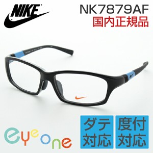 [NIKE] ナイキ 度付き メガネ NK7879AF 全4色 青 ジョギング NIKE 運動用 ランナー 運動 スクエア アクティブ 新品  めがね 弾性樹脂 マ