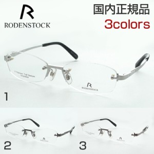 【送料無料】RODENSTOCK ローデンストック R2208 53サイズ メガネ 度付き ふちなし 日本製