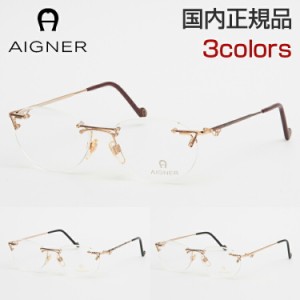 【送料無料】 AIGNER アイグナー メガネフレーム 眼鏡 AGF375 54サイズ AIGNER ラストプリント ダブルブリッジ  新品 本物 クラシック メ