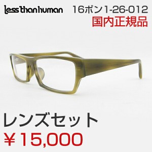 【レンズセット】レンズセット [Less than human] レスザンヒューマン 16ポン1-26-012 レンズ込み PC用 レンズ込み 青色光 新品  めがね 