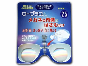 [ニシムラ] ローグラス 老眼鏡 L-231-S+2.50 眼鏡に挟む クリップ 裁縫 手作業 ワンタッチ クリップルーペ シニアグラス 新品  リーディ