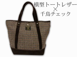 Harris Tweed(ハリスツイード) 横型トートレザー D1124-304-トートA-leather  英国 １００周年記念 宝珠マーク