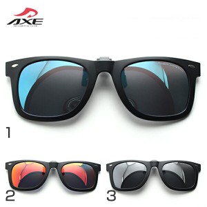 AXE アックス AS-3PCS 全3色 メガネの上から簡単装着 クリップオン 偏光レンズ