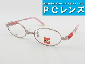 【レンズセット】[LEGO] PCレンズセット レゴ パソコン用メガネ LG128-1 ブルーライト ブロック 眼精疲労予防 キッズ 子供 UVカット 紫外