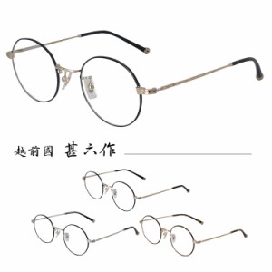 【国内正規品】【日本製】越前國甚六作 メガネフレーム JN-049SP 49サイズ 眼鏡フレーム めがねフレーム 度付き対応