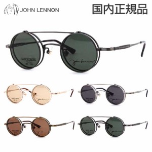 JOHN LENNON ジョンレノン JL1042 メガネ 度付き 跳ね上げ式 ラウンド サングラス