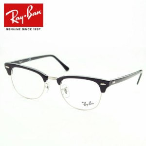 メガネ レイバン クラブマスターRX5154 2000 51サイズ  度付き  RayBan メンズ レディース ブラック 男女兼用 新品 本物 カジュアル シン