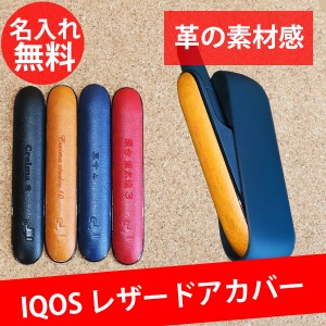 アイコス3 革製 ドアカバー 名入れ IQOS DUO iQOS duo おしゃれ カバー iqos3 クリーナー